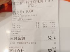 -文立新麻辣烫(合生汇21街区店)