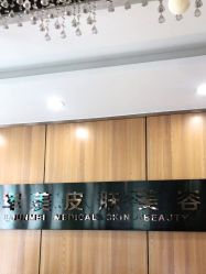 -重庆军美医疗美容医院