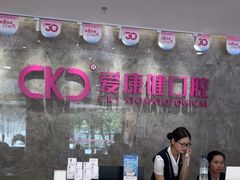 -希玛爱康健口腔(南山海岸城店)