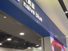 -天真蓝照相馆(宁波来福士店)