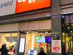 门面-CoCo都可(新街店)