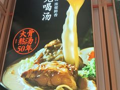 -味千拉面(淮安楚州万达店)
