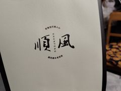 -顺风酒店(长寿路店)