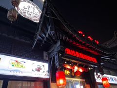 -欣旺·迎宾楼·百年无锡菜