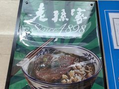 -老孙家饭庄·非遗(东关店)
