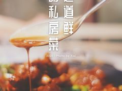 -道道鲜·崇明私房菜(五角场店)