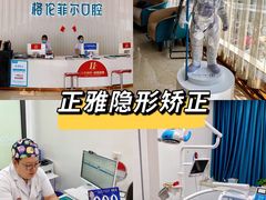 -深圳富茂格伦菲尔口腔门诊部(龙华清湖总院)