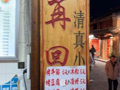 -再回首鸡肉米线(人民路一店)