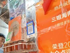 -三姐海南粉(骑楼老街店)