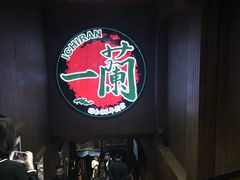 -一蘭拉面(铜锣湾店)