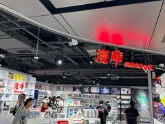 -漫库(北京王府井银泰in88店)