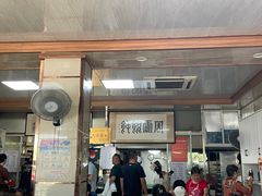 大堂-周震馄饨