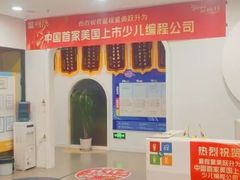 -童程童美少儿编程乐高机器人(浦口校区)