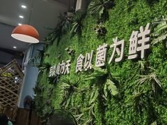 -菌乡缘·野生菌蒸汽鱼火锅(江边夜市店)