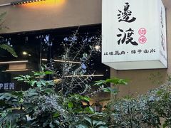 -邊渡咖啡