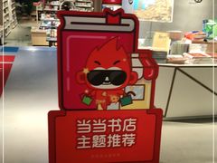 -当当书店(国泰广场店)