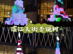 -龙湖杭州滨江天街