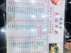 -义顺牛奶公司(新马路老店)