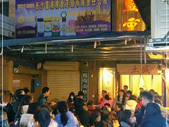 等位区-盟重烧烤(东瓜山创始店)