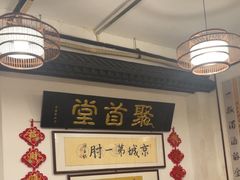 -聚首堂·特色小吃·肘子(什刹海德胜门店)