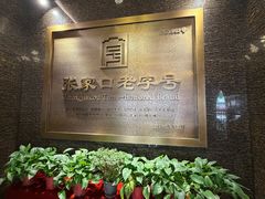 -穆斯林饭庄(明德南街店)