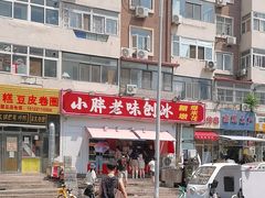 -小胖老味刨冰