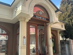 -莫斯科餐厅面包坊(北展店)