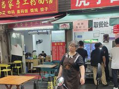 -虎子面粉馆(五一东村店)