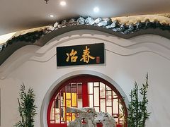 -冶春茶社(星汉大厦店)