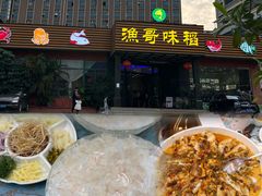 -渔哥味稻酒家(南村镇店)