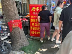 -王中王刨冰