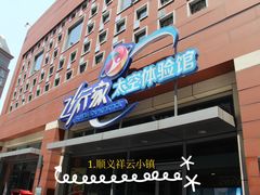 -飞行家太空体验馆(祥云小镇店)
