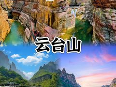 -云台山风景名胜区
