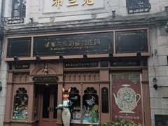 -布兰兔的植物庄园(杭州南宋御街店)