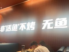 -鱼酷活鱼烤鱼(雨花客厅店)