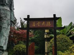 -太白山御龙湾温泉