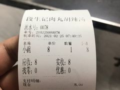 -段生记肉丸糊辣汤(西铁大明宫住宅小区店)