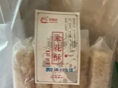 米花糖-闻酥园(大慈寺店)