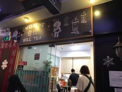门面-赏饮·WILL TEA