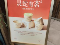 -李山山茶事(景枫店)