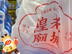 -老城隍庙食品商店(豫园商城店)