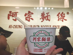 -阿宗面线(西门町店)