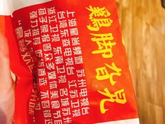 -鸡脚旮旯(苏州中心店)