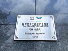 -冶春茶社(官园桥店)