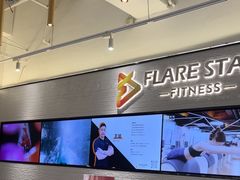 -FLARE STAR FITNESS(复地活力城店)