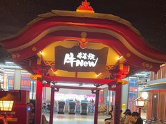 -牛New寿喜烧(金茂览秀城店)
