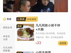 -泰顺江南春面馆