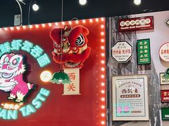 -西关味(大卫城店)