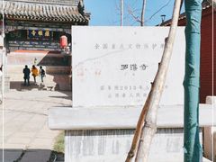 -五台山风景名胜区-罗睺寺