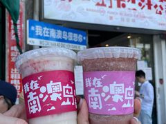 -南澳岛打卡果汁冰公司